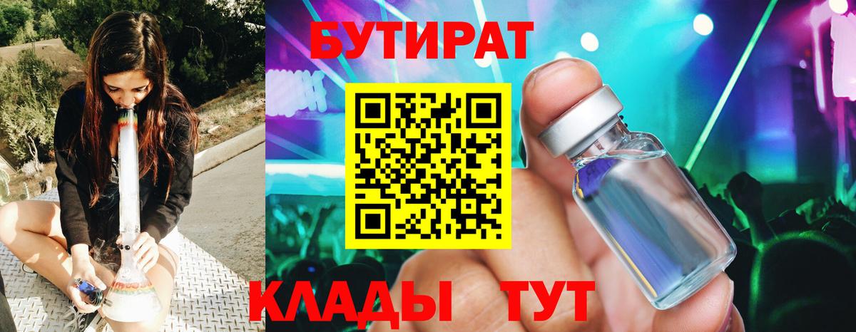 Родники  Бутират  Вход с VPN  Бутират BDO 