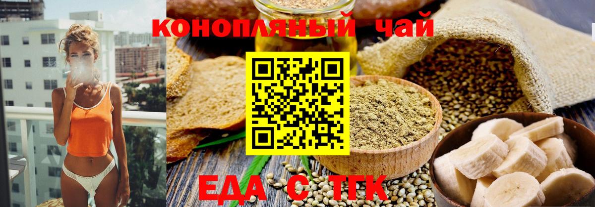 Еда ТГК конопля Родники