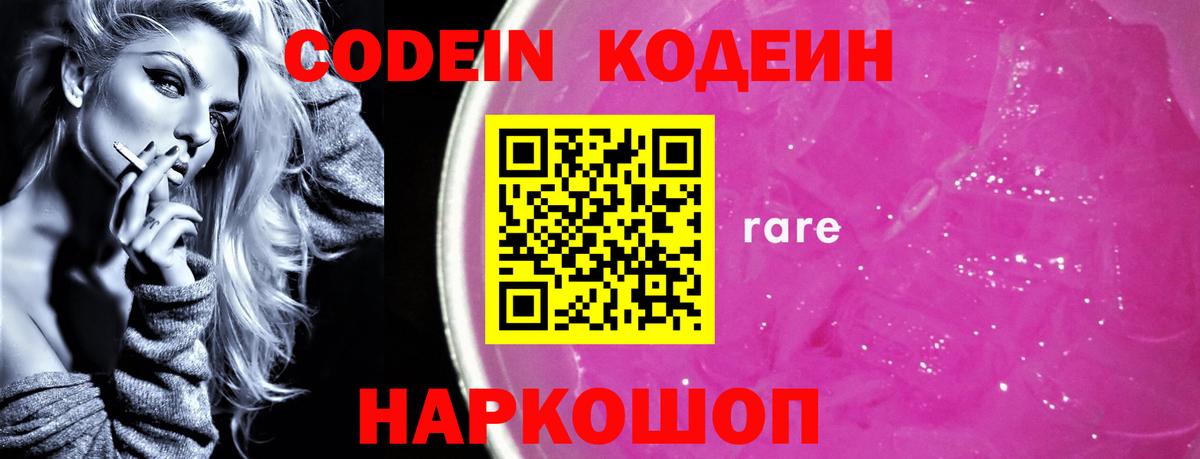 Кодеин напиток Lean (лин)  Вход с VPN  Родники 