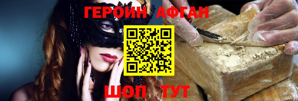 Героин Афган Родники