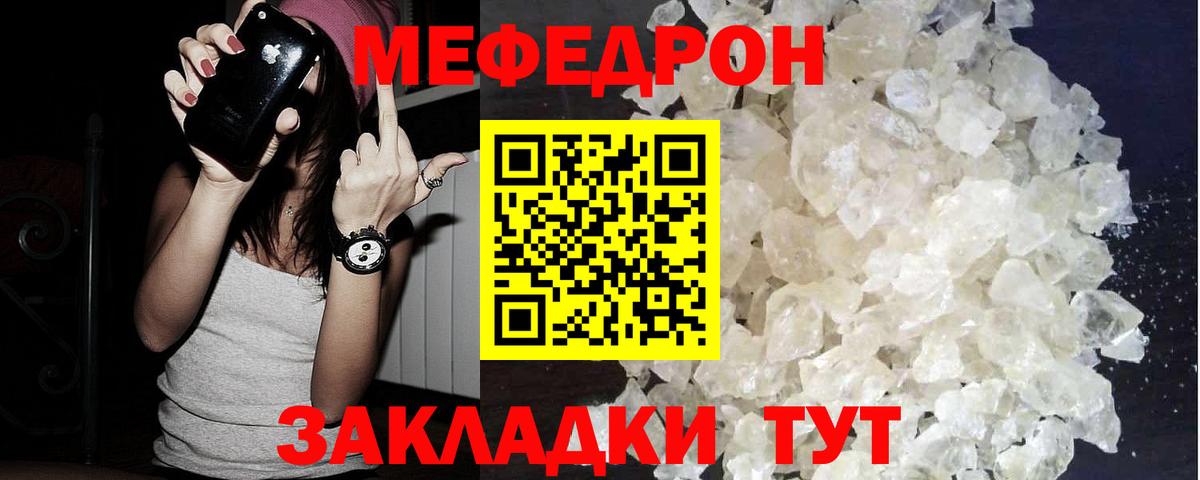 Меф мяу мяу кристаллы Родники