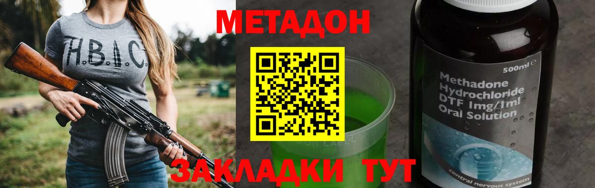 МЕТАДОН кристалл Родники
