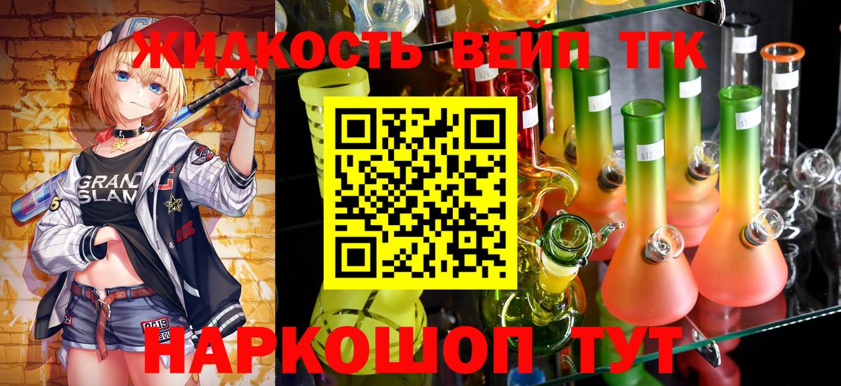 ТГК жижа Родники